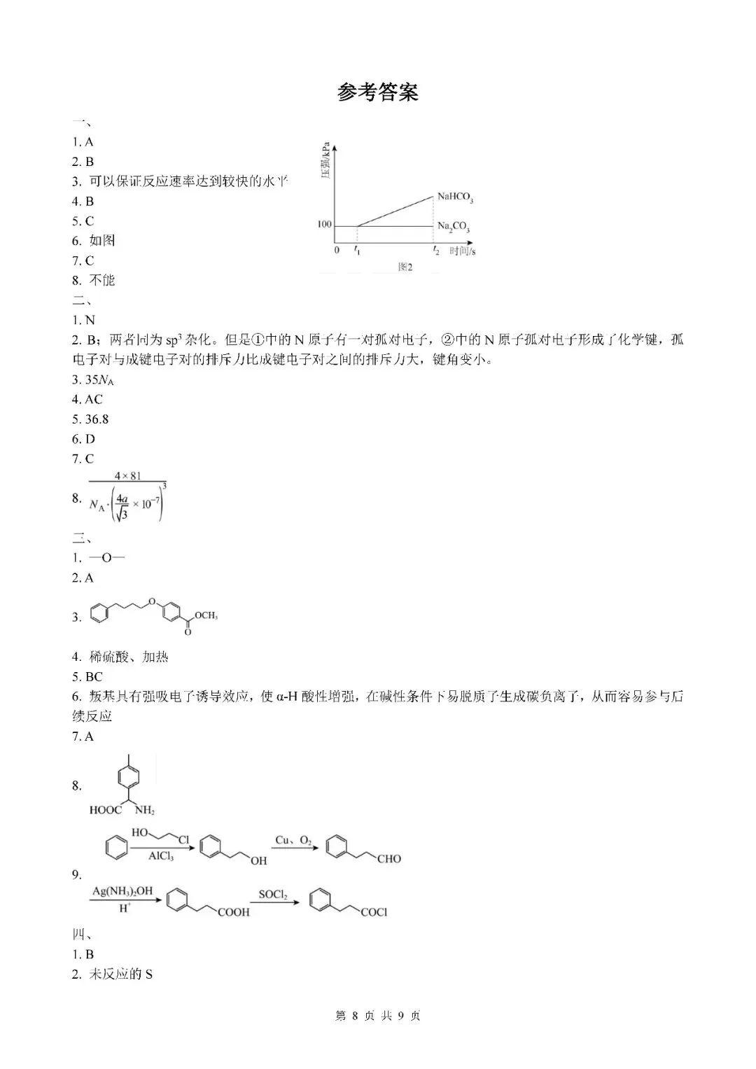 2026届上海市闵行区高三二模化学试卷(含答案) 第8张