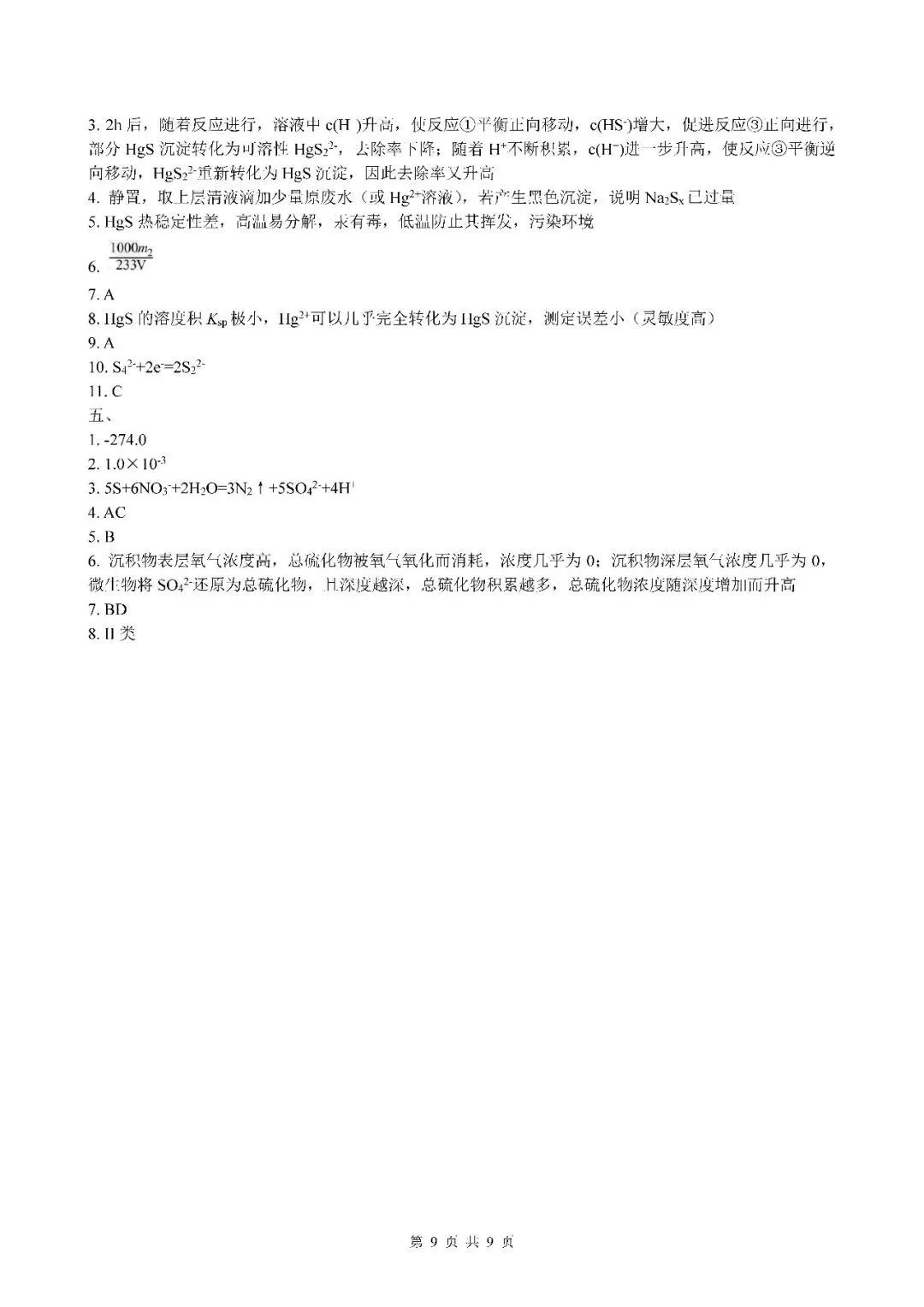 2026届上海市闵行区高三二模化学试卷(含答案) 第9张