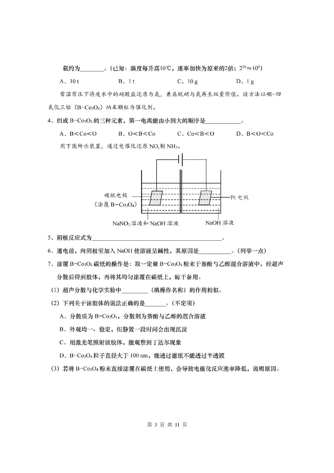 2026届上海市杨浦区高三二模化学试卷(含答案) 第3张