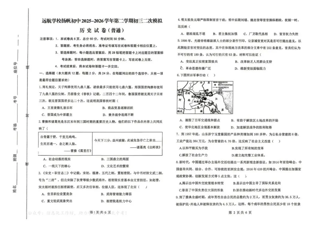 【中考二模】2026邯郸市邯山区杨帆初中中考二模历史试卷(可下载) 第1张