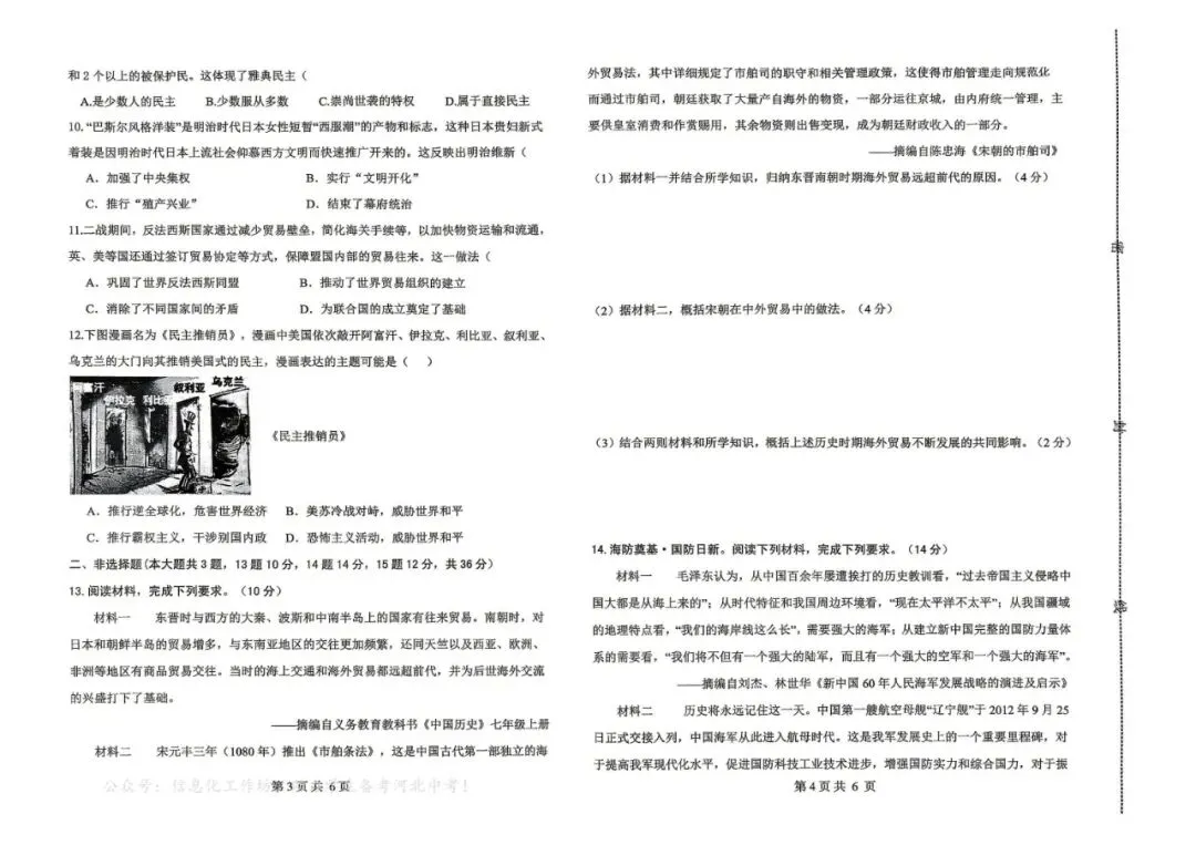 【中考二模】2026邯郸市邯山区杨帆初中中考二模历史试卷(可下载) 第2张