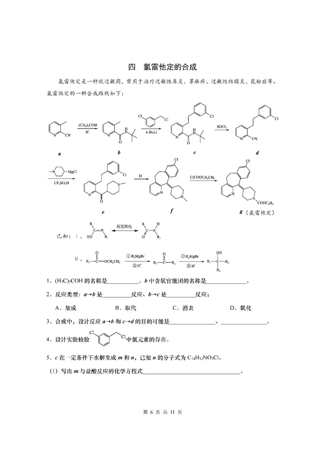2026届上海市杨浦区高三二模化学试卷(含答案) 第6张