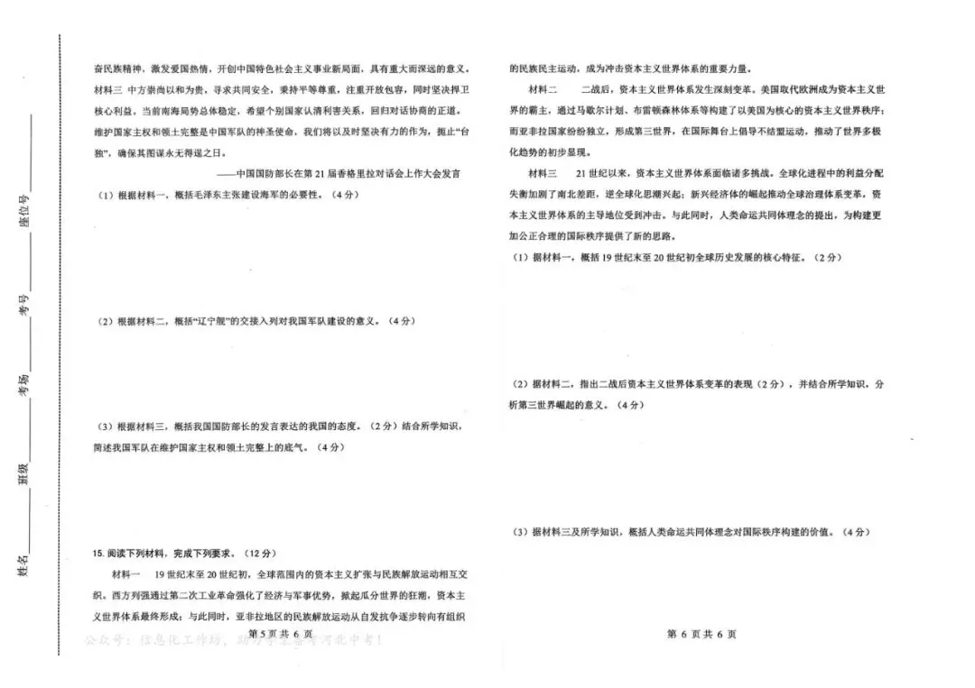 【中考二模】2026邯郸市邯山区杨帆初中中考二模历史试卷(可下载) 第3张