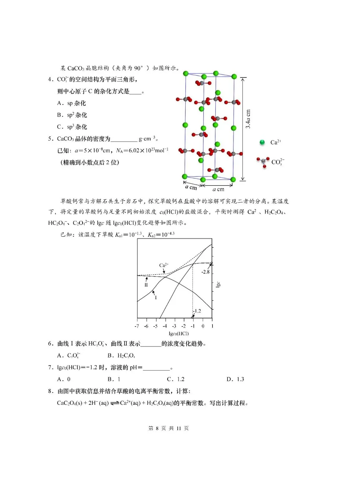 2026届上海市杨浦区高三二模化学试卷(含答案) 第8张
