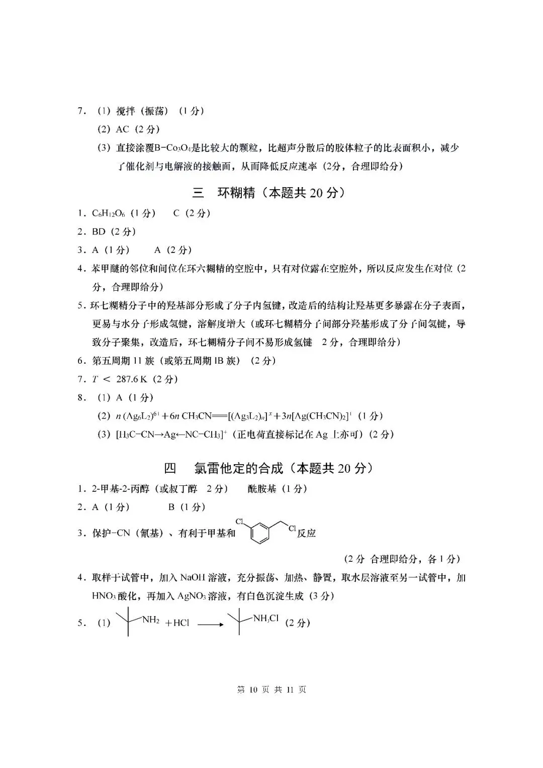 2026届上海市杨浦区高三二模化学试卷(含答案) 第10张