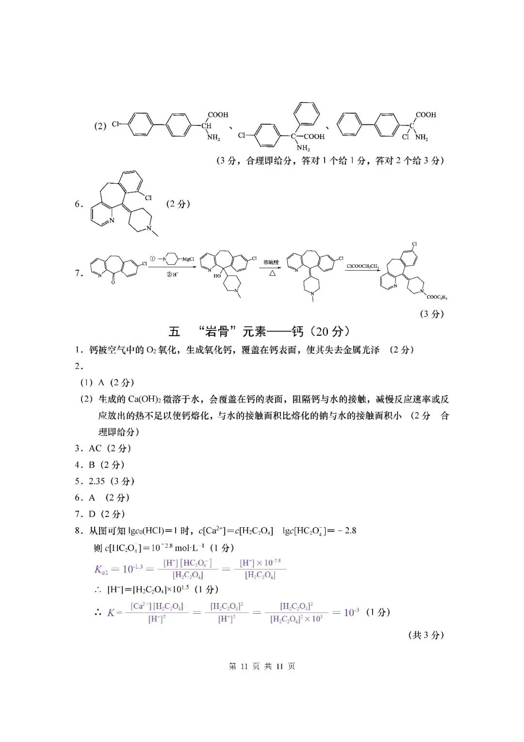 2026届上海市杨浦区高三二模化学试卷(含答案) 第11张