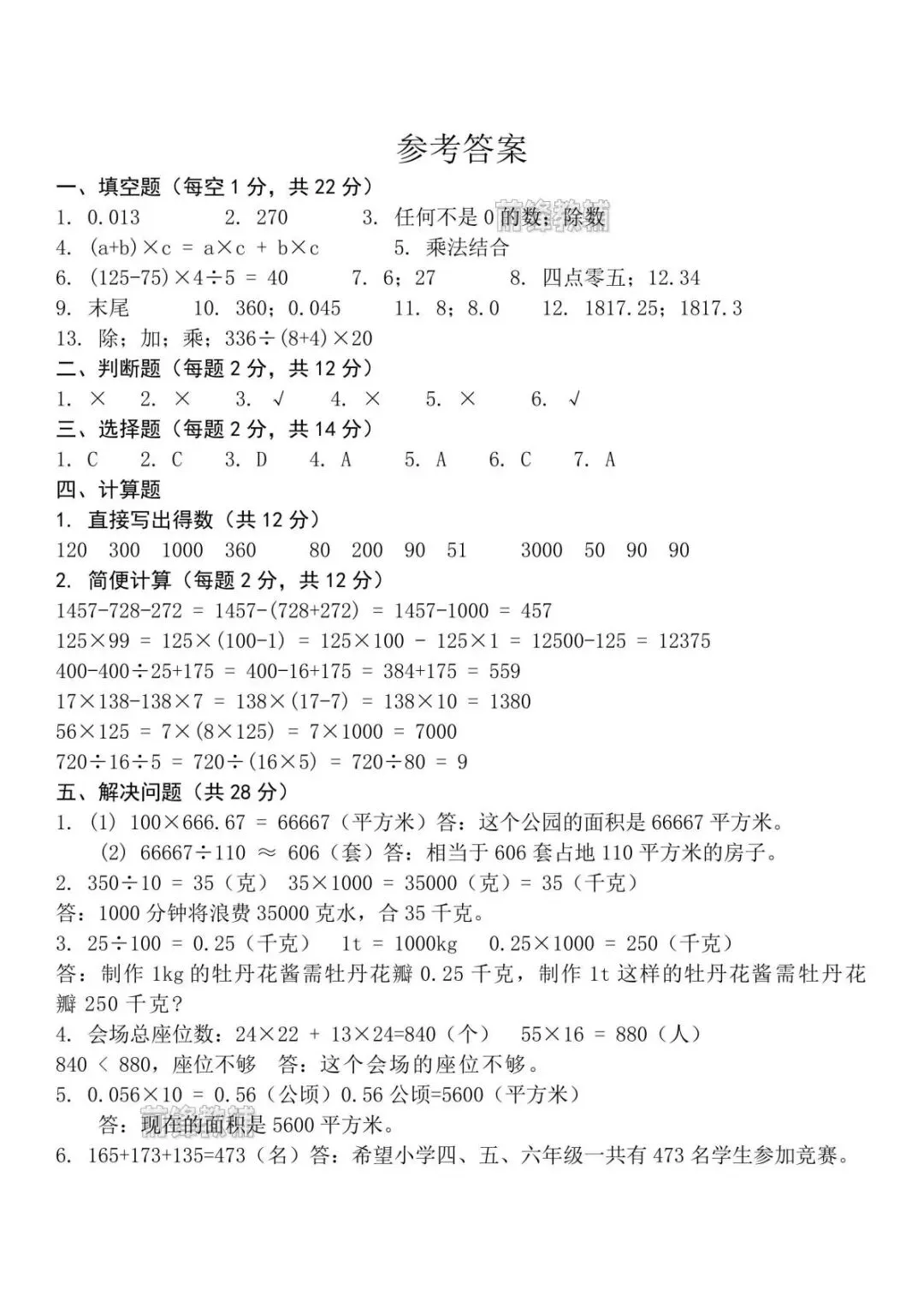新出炉!26学年春新四年级数学下册期中真题测试卷(人教版)附答案,共5页|完整电子版,可打印 第7张