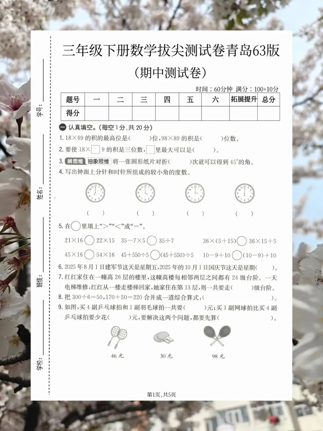 青岛版三年级下册数学期中检测卷真题卷 第2张