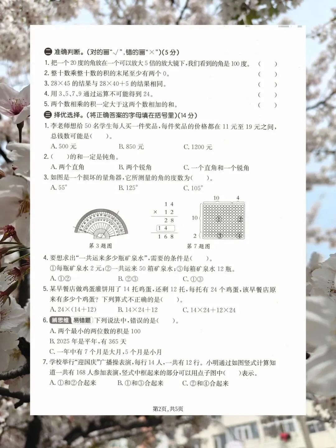 青岛版三年级下册数学期中检测卷真题卷 第3张