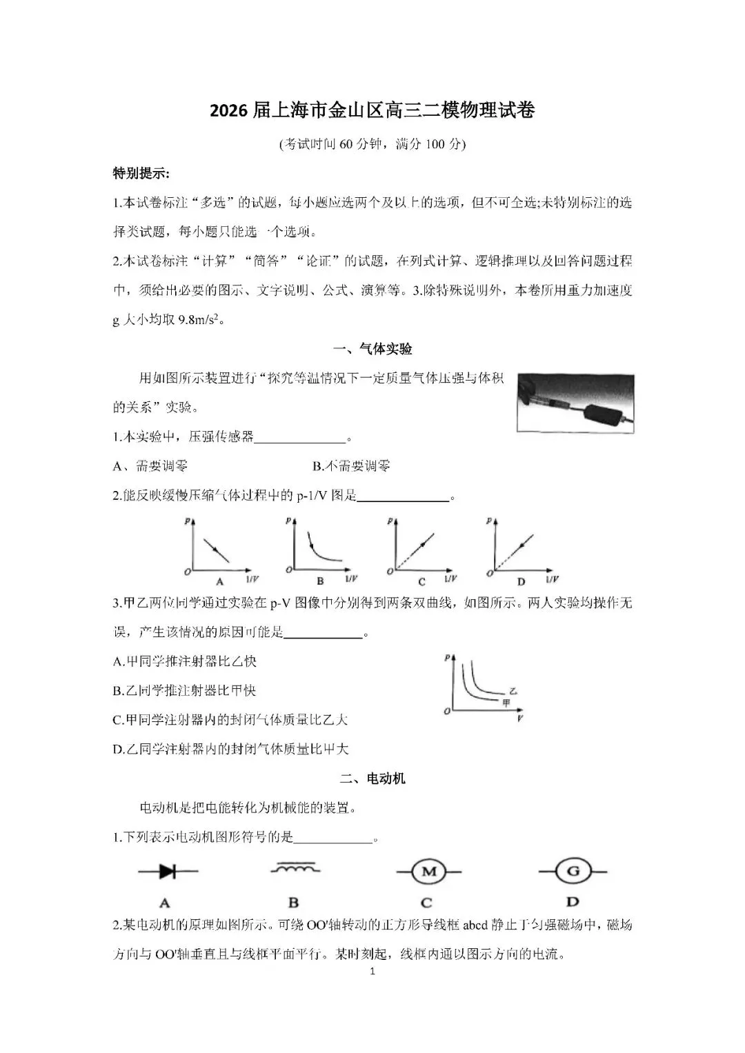 2026届上海市金山区高三二模物理试卷(含答案) 第1张