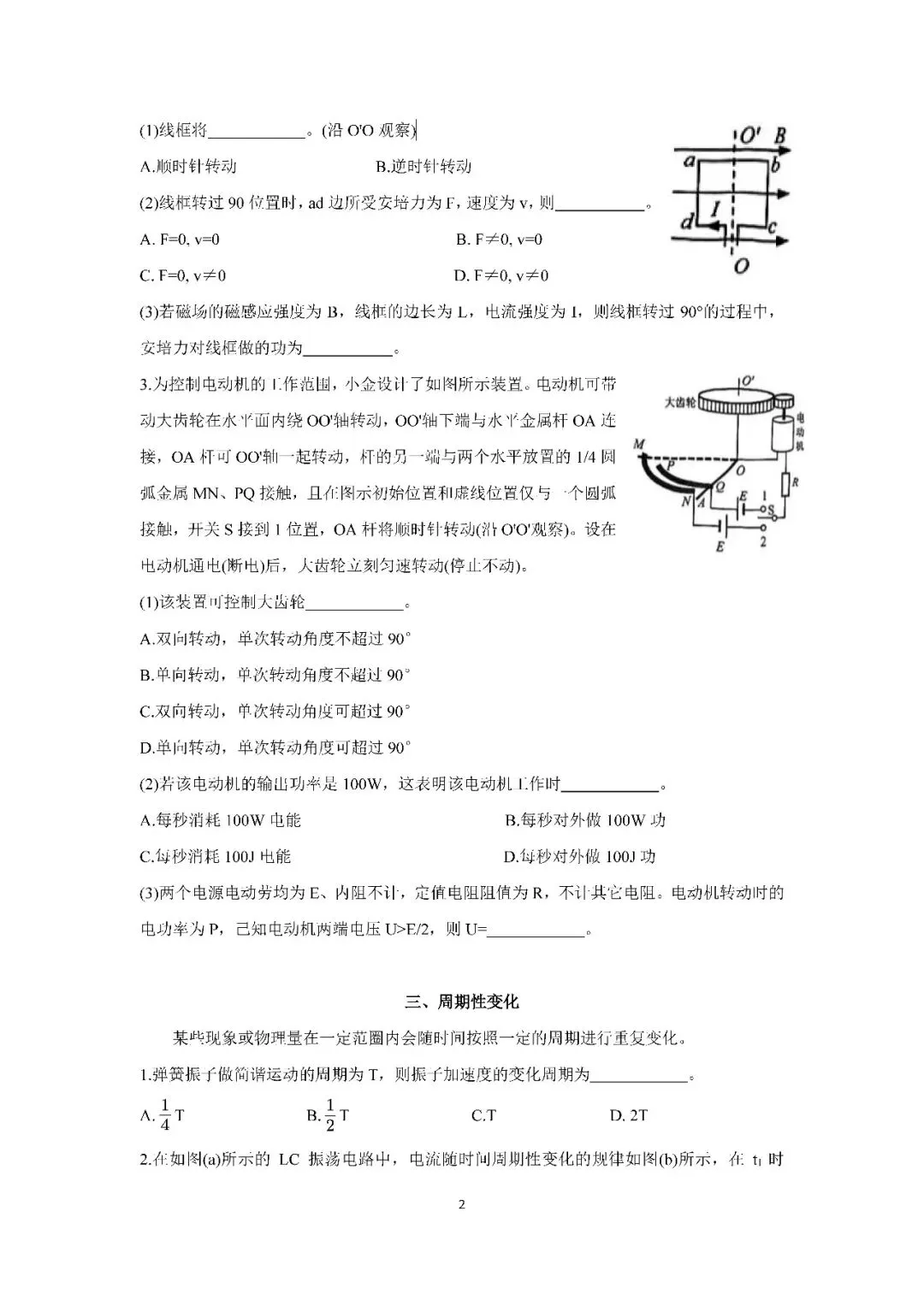 2026届上海市金山区高三二模物理试卷(含答案) 第2张