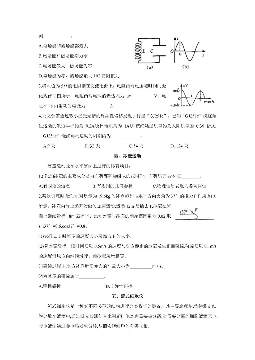 2026届上海市金山区高三二模物理试卷(含答案) 第3张