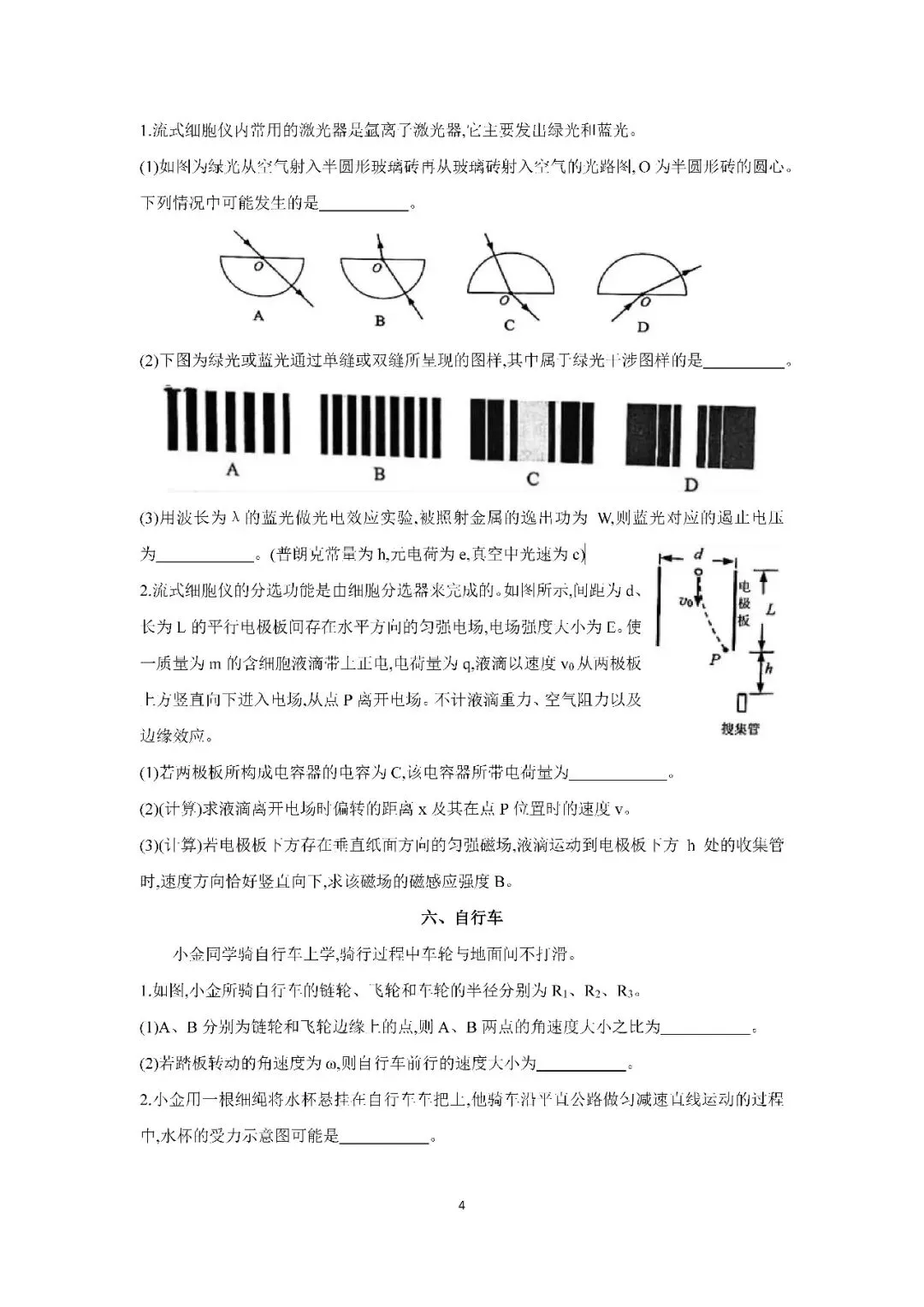 2026届上海市金山区高三二模物理试卷(含答案) 第4张