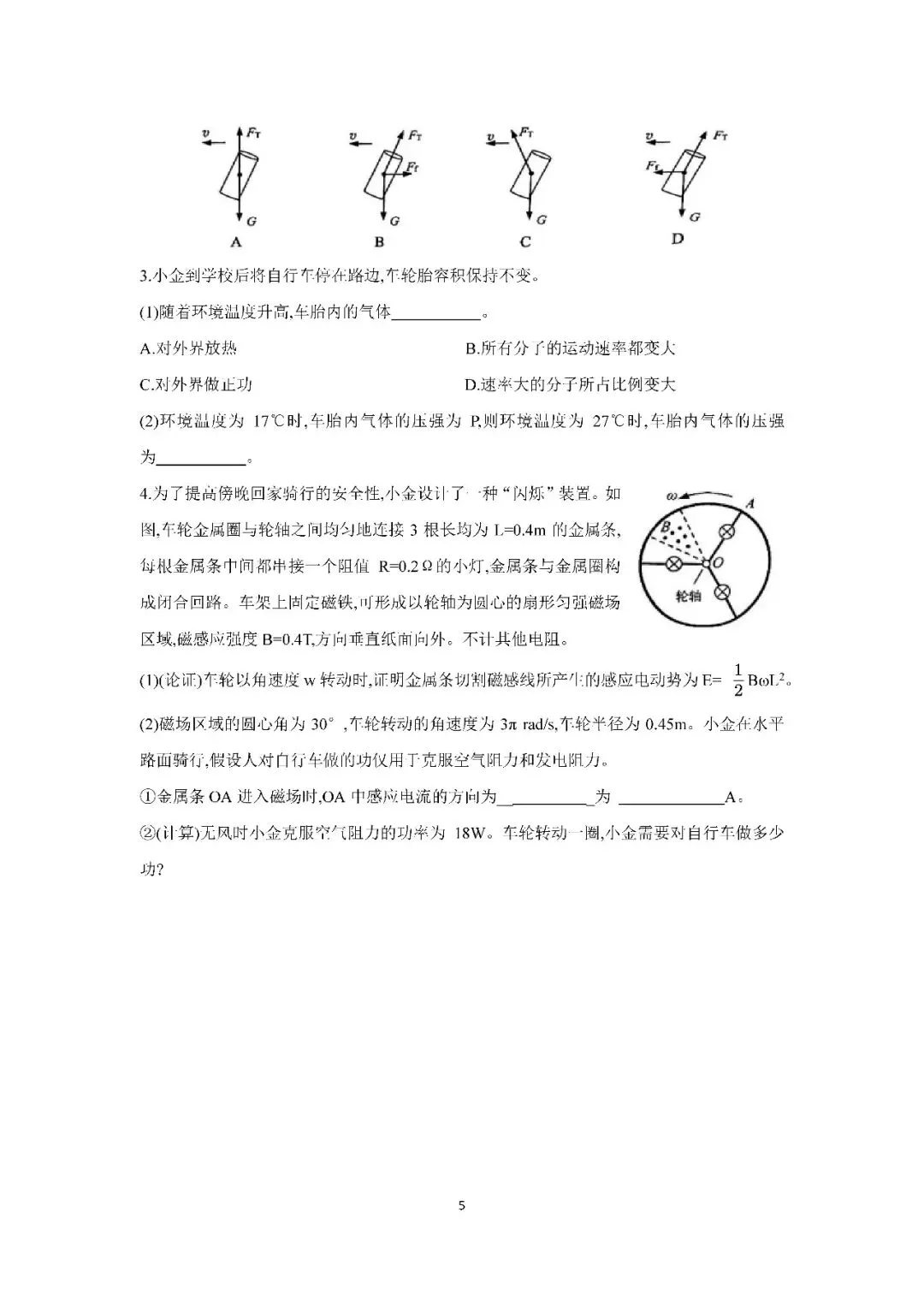 2026届上海市金山区高三二模物理试卷(含答案) 第5张
