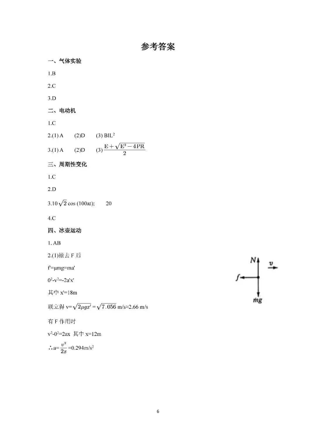 2026届上海市金山区高三二模物理试卷(含答案) 第6张