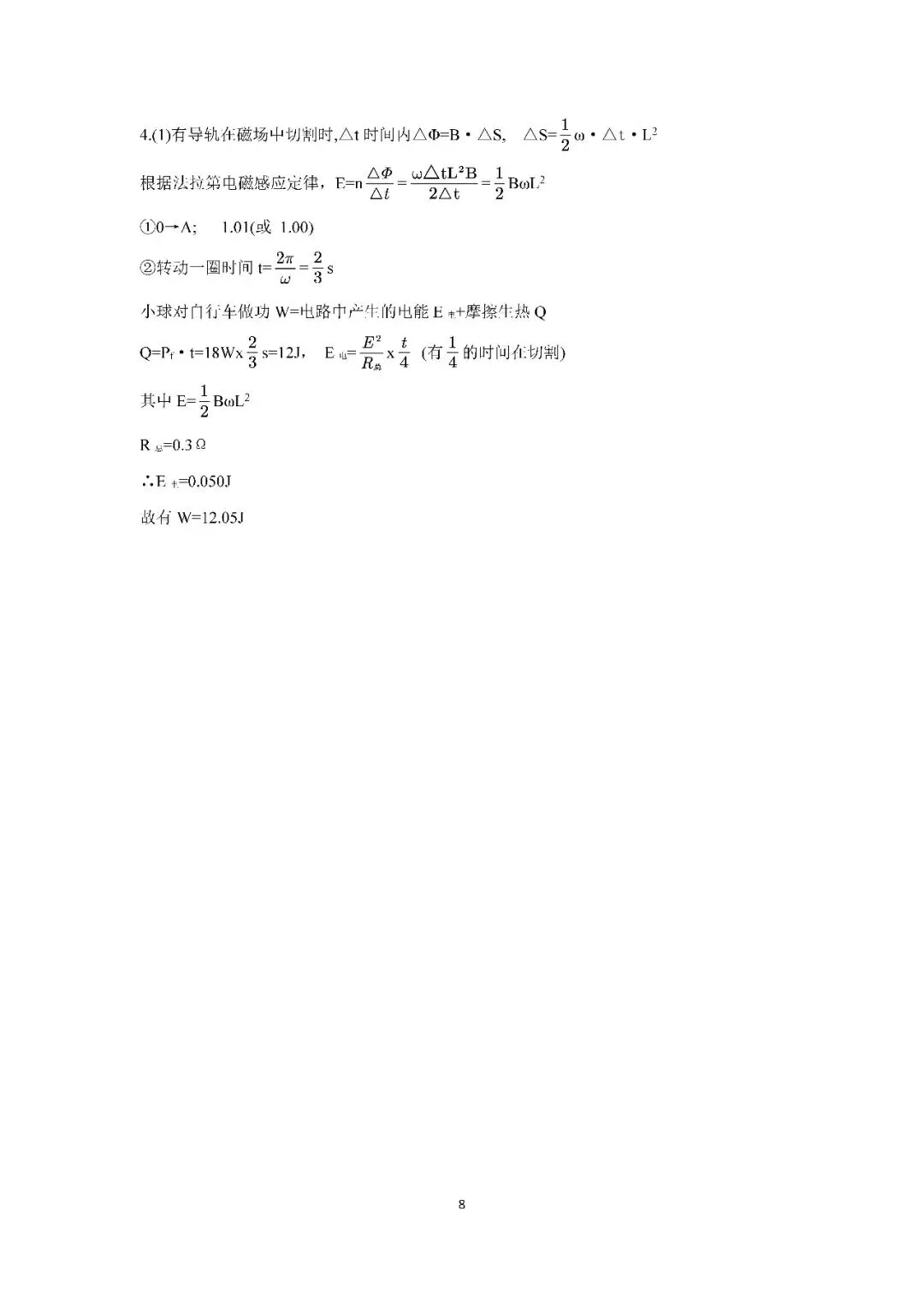 2026届上海市金山区高三二模物理试卷(含答案) 第8张