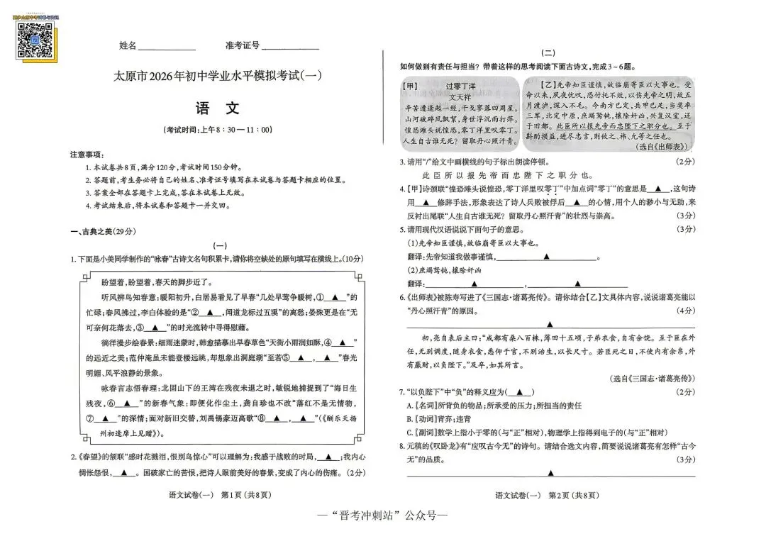 最新!2026太原中考【一模·语文】试卷+答题卡(含高清电子版下载) 第4张