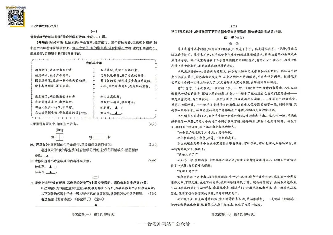 最新!2026太原中考【一模·语文】试卷+答题卡(含高清电子版下载) 第5张
