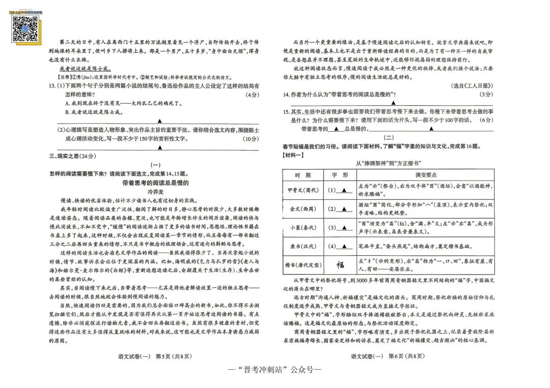 最新!2026太原中考【一模·语文】试卷+答题卡(含高清电子版下载) 第6张