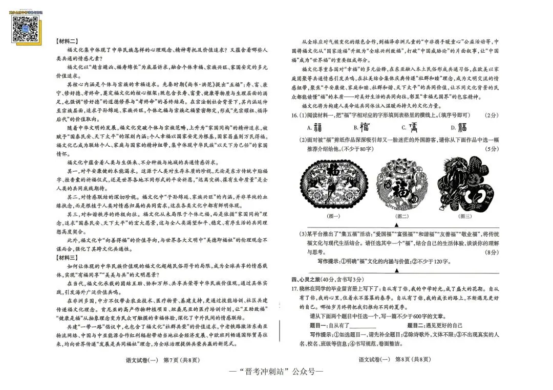 最新!2026太原中考【一模·语文】试卷+答题卡(含高清电子版下载) 第7张