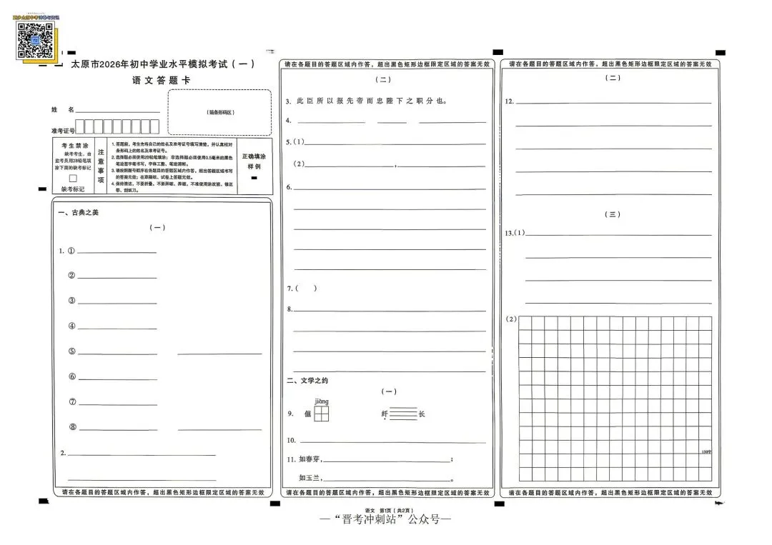 最新!2026太原中考【一模·语文】试卷+答题卡(含高清电子版下载) 第8张