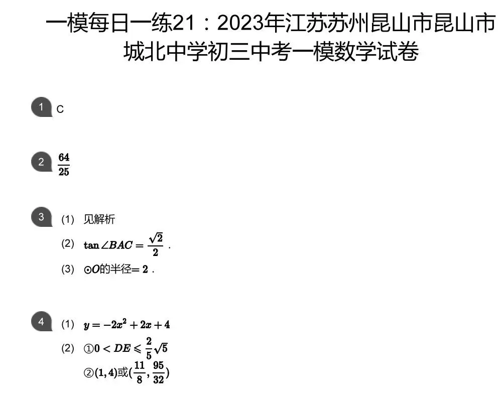 中考一模&匡班自招每日一练Day21 第3张