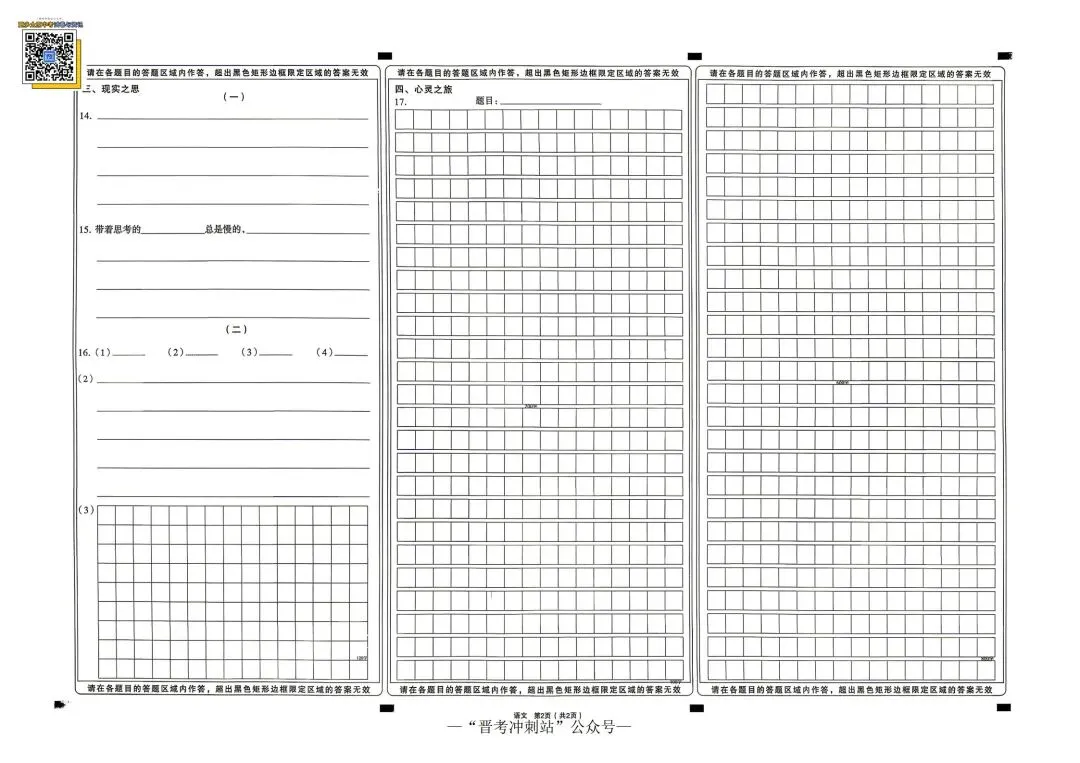 最新!2026太原中考【一模·语文】试卷+答题卡(含高清电子版下载) 第9张