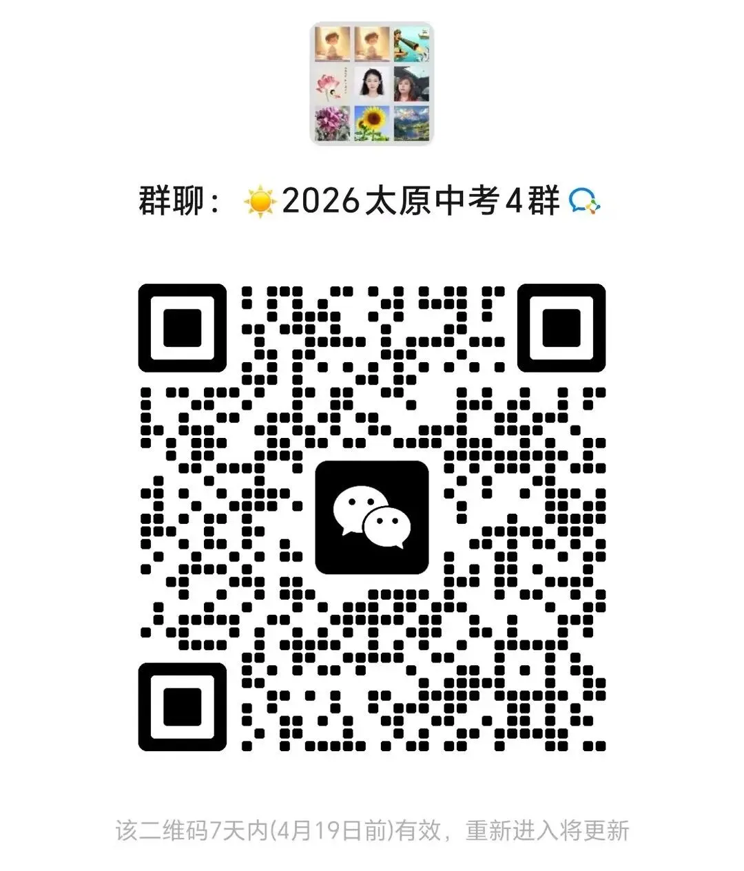 最新!2026太原中考【一模·语文】试卷+答题卡(含高清电子版下载) 第16张
