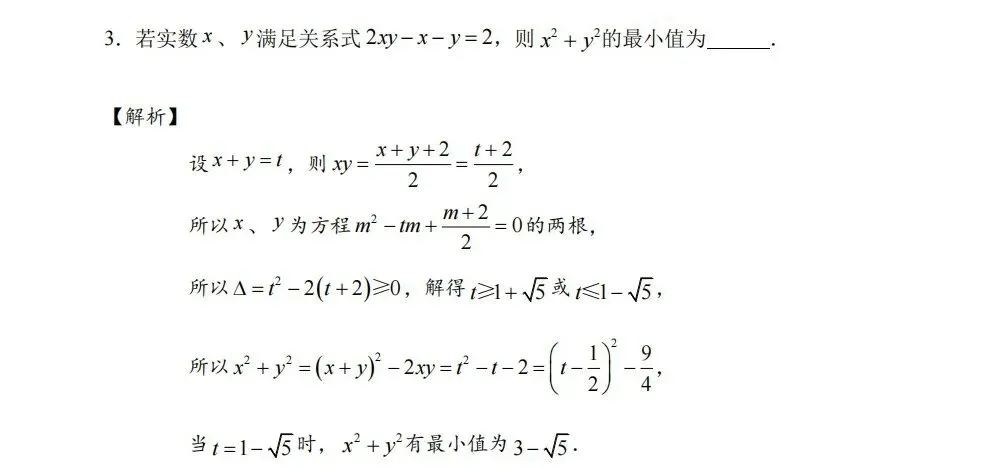 中考一模&匡班自招每日一练Day21 第7张