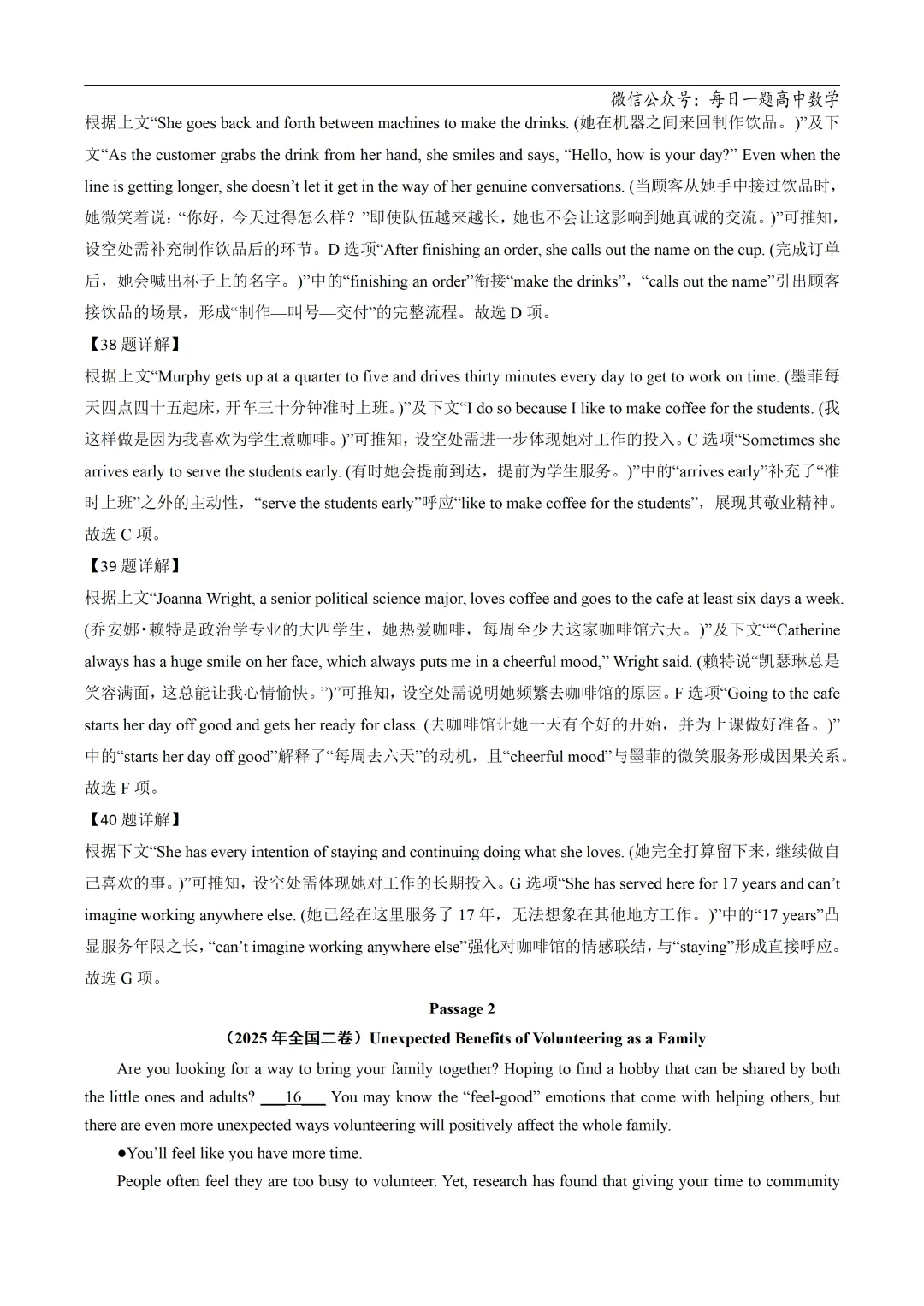2025高考英语真题分类阅读理解七选五专题复习练习题(含答案与解析) 第17张