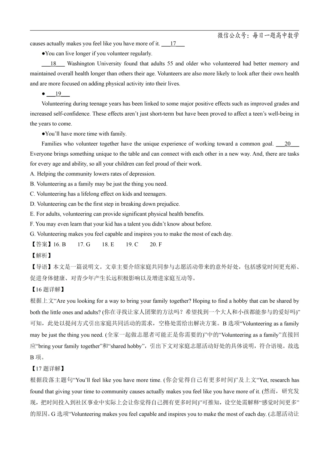 2025高考英语真题分类阅读理解七选五专题复习练习题(含答案与解析) 第18张