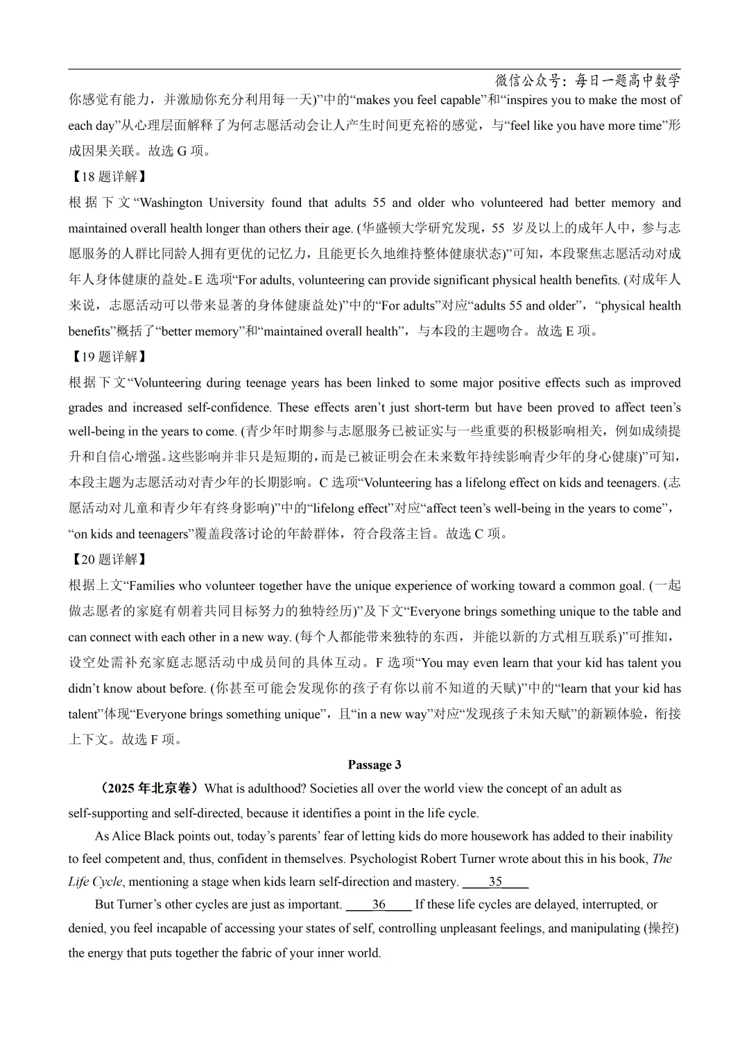 2025高考英语真题分类阅读理解七选五专题复习练习题(含答案与解析) 第19张