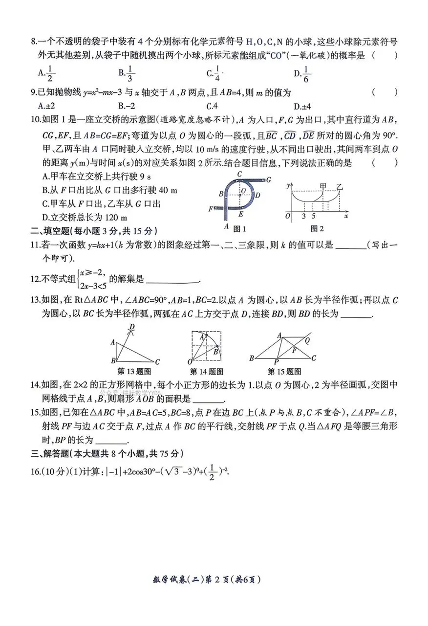 【名校之约】2026河南省中招考试模拟试卷数学(二)及答案 第2张
