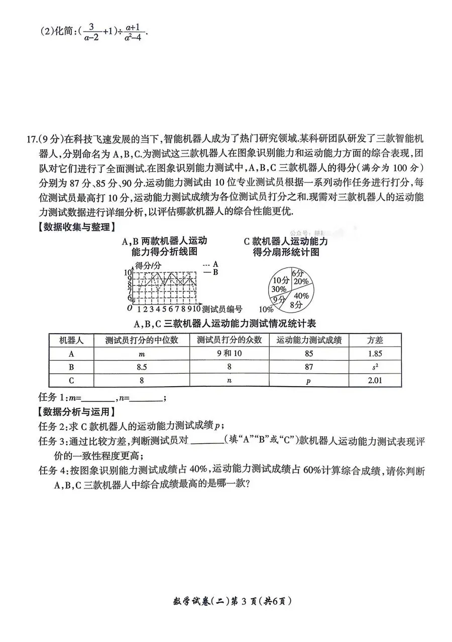 【名校之约】2026河南省中招考试模拟试卷数学(二)及答案 第3张