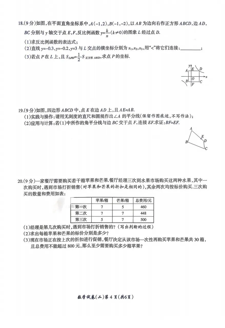 【名校之约】2026河南省中招考试模拟试卷数学(二)及答案 第4张