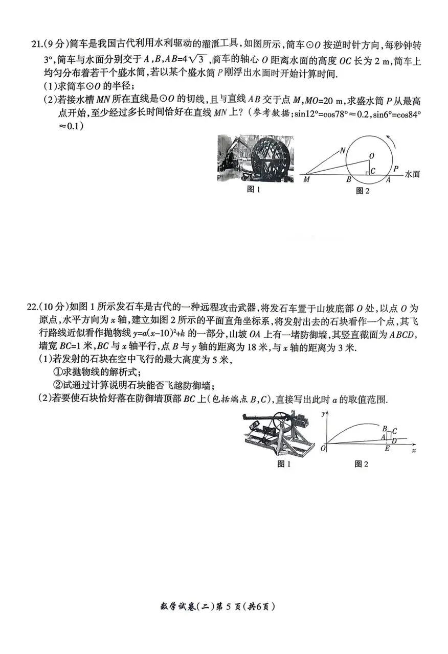 【名校之约】2026河南省中招考试模拟试卷数学(二)及答案 第5张