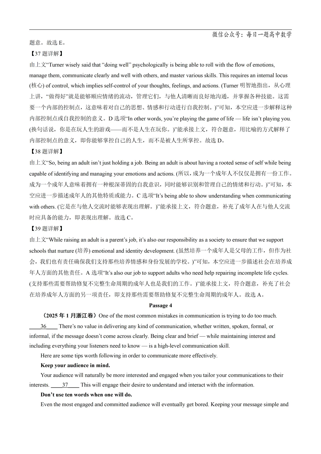 2025高考英语真题分类阅读理解七选五专题复习练习题(含答案与解析) 第21张