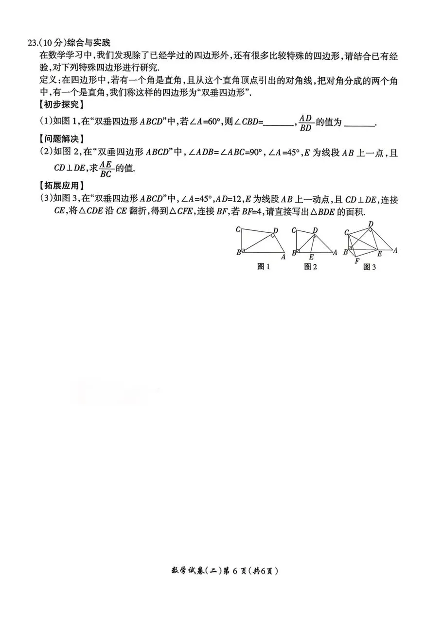 【名校之约】2026河南省中招考试模拟试卷数学(二)及答案 第6张