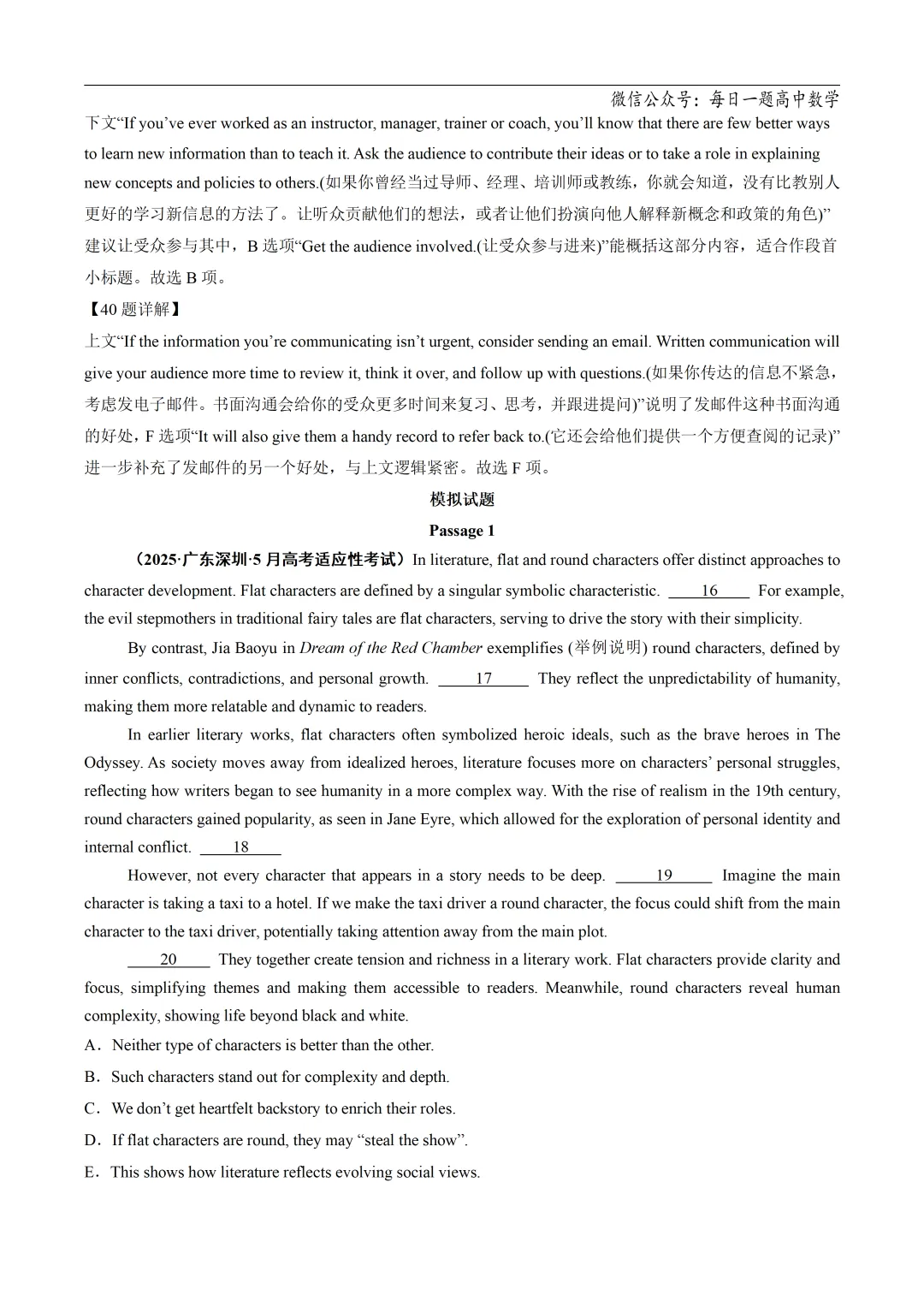 2025高考英语真题分类阅读理解七选五专题复习练习题(含答案与解析) 第23张
