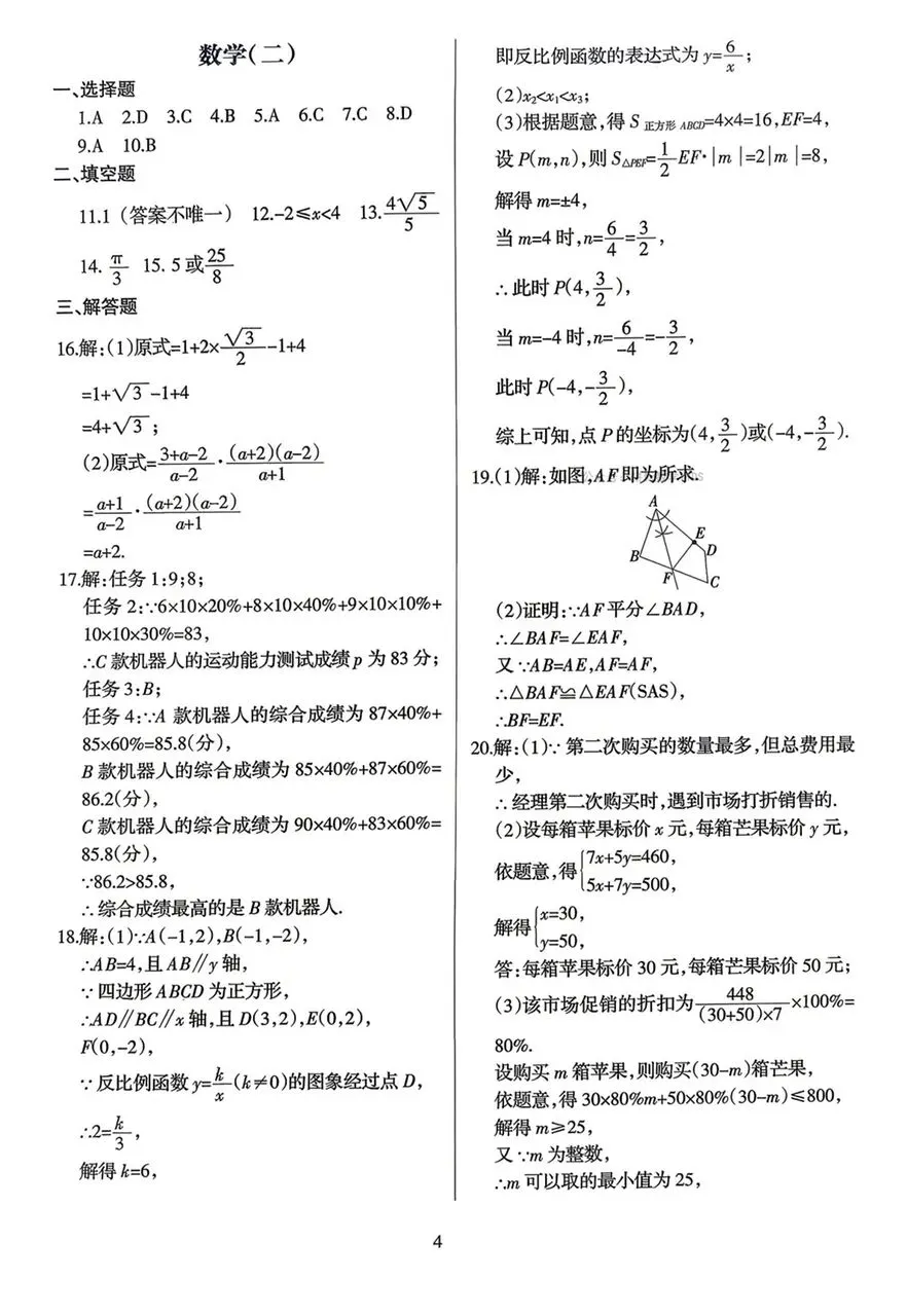 【名校之约】2026河南省中招考试模拟试卷数学(二)及答案 第7张