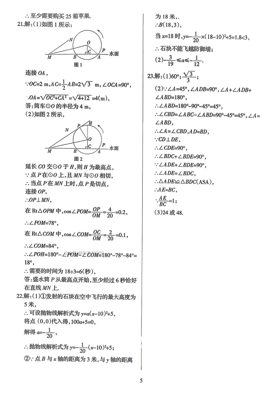 【名校之约】2026河南省中招考试模拟试卷数学(二)及答案 第8张