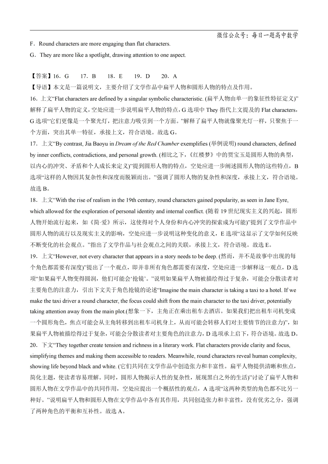 2025高考英语真题分类阅读理解七选五专题复习练习题(含答案与解析) 第24张