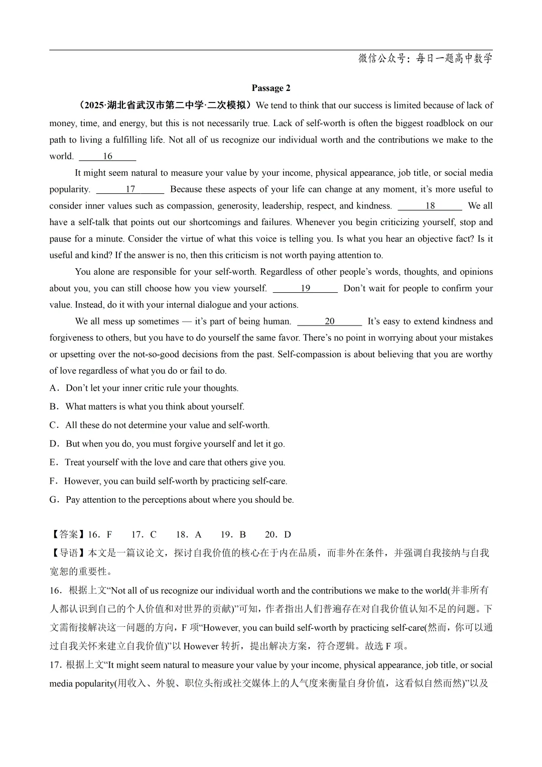 2025高考英语真题分类阅读理解七选五专题复习练习题(含答案与解析) 第25张