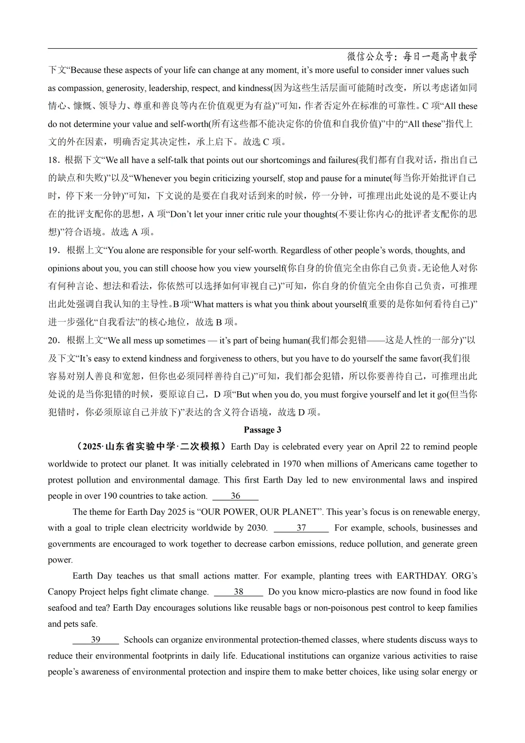 2025高考英语真题分类阅读理解七选五专题复习练习题(含答案与解析) 第26张