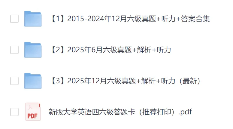 25年12月英语六级真题试卷及答案解析完整版PDF可打印 第一、二、三套全 第1张 25年12月英语六级真题试卷及答案解析完整版PDF可打印 第一、二、三套全 第1张