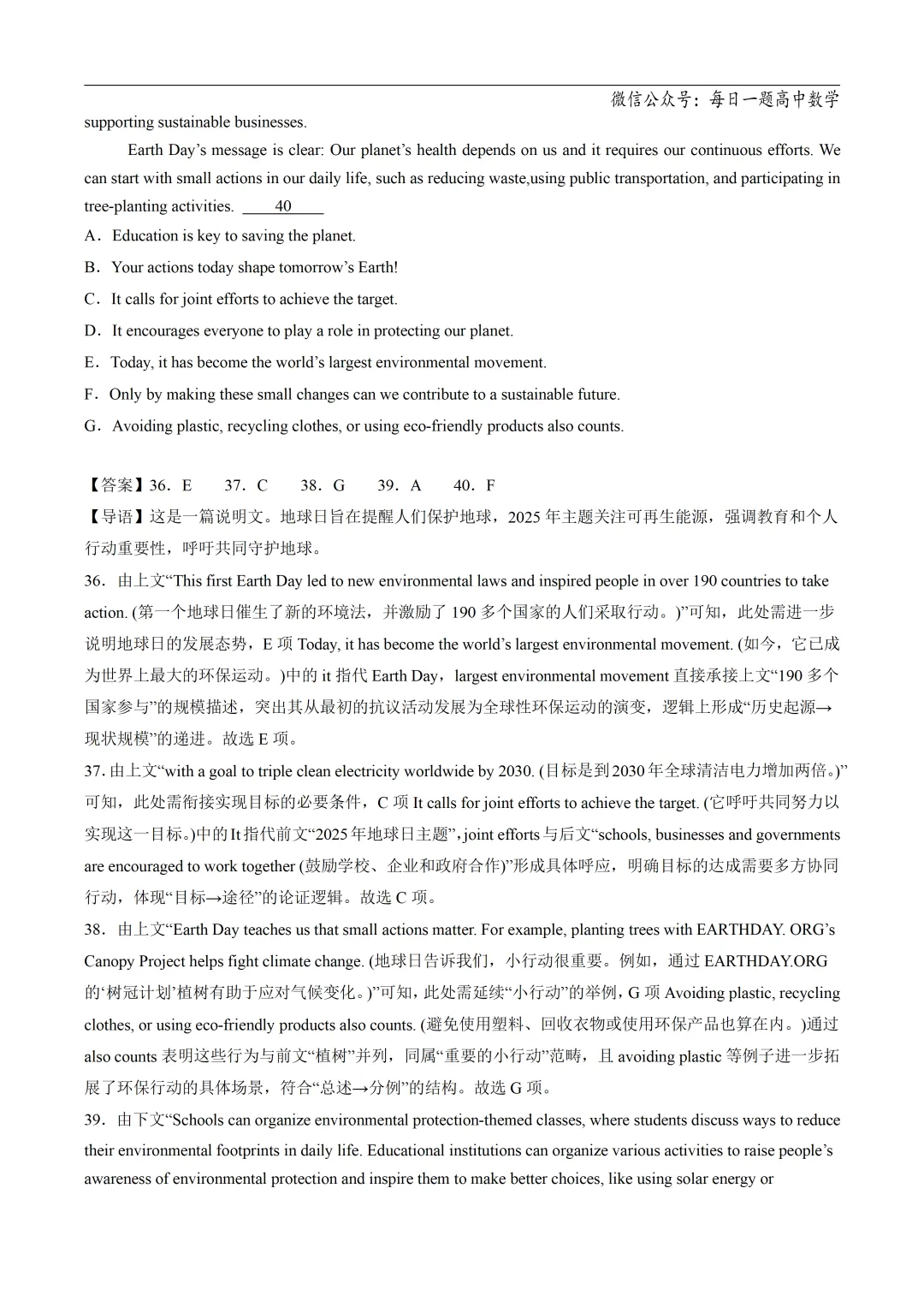 2025高考英语真题分类阅读理解七选五专题复习练习题(含答案与解析) 第27张