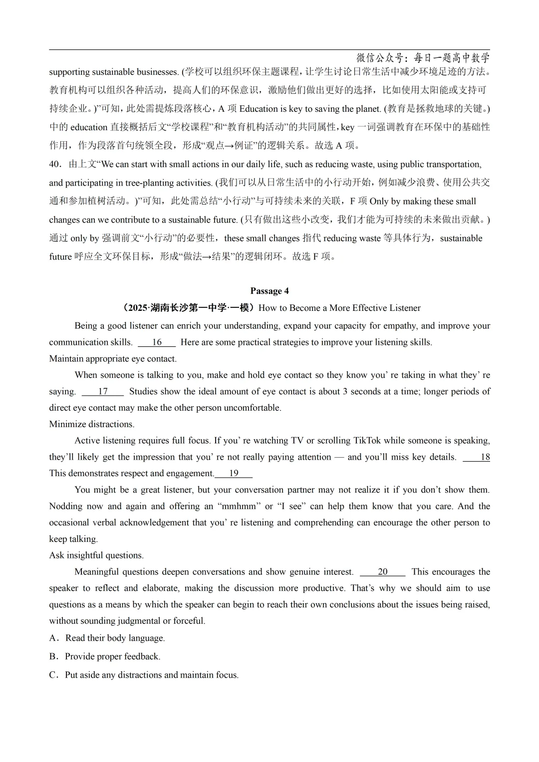 2025高考英语真题分类阅读理解七选五专题复习练习题(含答案与解析) 第28张