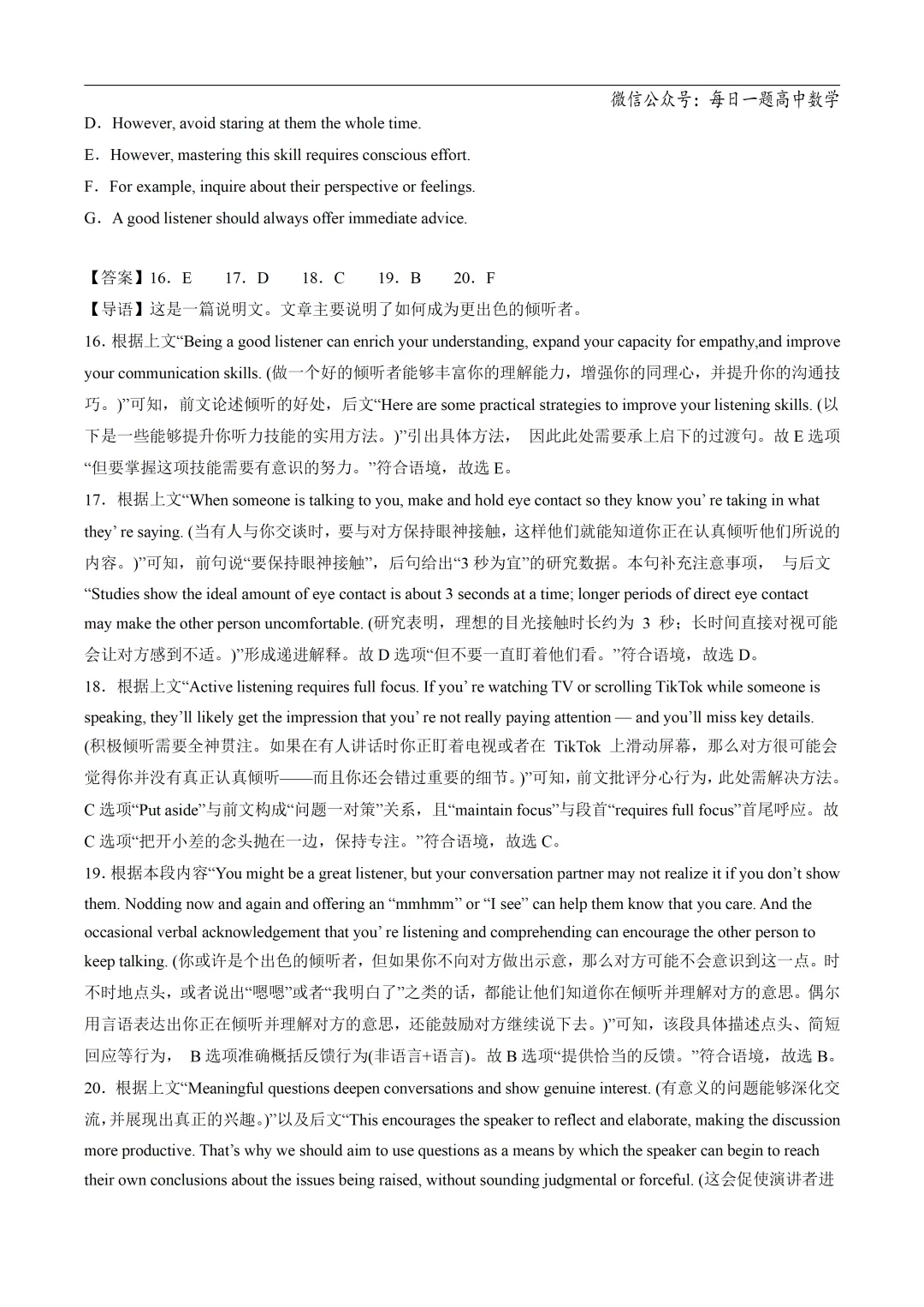 2025高考英语真题分类阅读理解七选五专题复习练习题(含答案与解析) 第29张