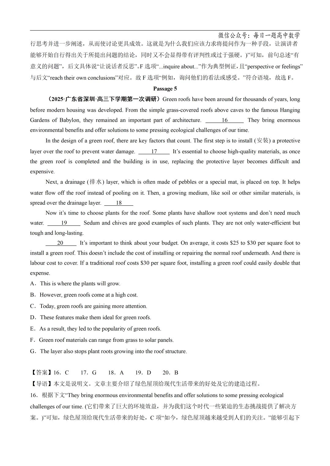 2025高考英语真题分类阅读理解七选五专题复习练习题(含答案与解析) 第30张