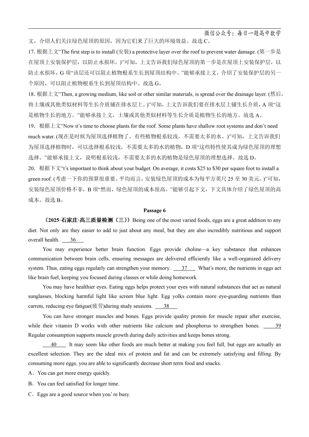 2025高考英语真题分类阅读理解七选五专题复习练习题(含答案与解析) 第31张